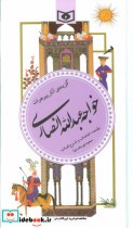 گزینه ادب پارسی15