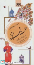 گزینه ادب پارسی24