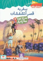 سرزمین سحرآمیز 2