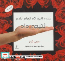 همه آنچه که انجام دادم نتیجه داد