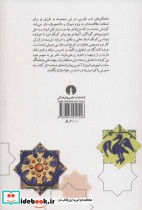 گزیده غزلیات شمس نشر علمی و فرهنگی