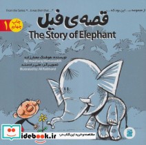 قصه فیل