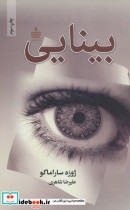 بینایی نشر مجید به سخن