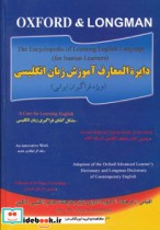 دایره المعارف آموزش زبان انگلیسی