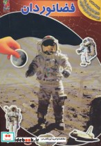 فضانوردان،همراه با برچسب (اکتشاف فضا 1)
