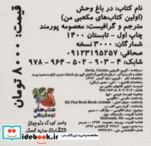 در باغ ‌وحش از اولین کتاب مکعبی من