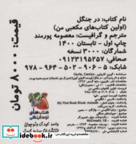 در جنگل از اولین کتاب مکعبی من