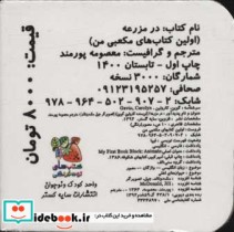 در مزرعه از اولین کتاب مکعبی من