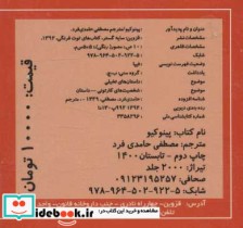 کتاب کوچک پینوکیو نشر سایه‌ گستر