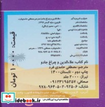 کتاب کوچک علاء الدین ‌و‌ چراغ‌ جادو نشر سایه‌ گستر