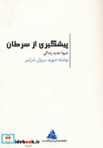 پیشگیری از سرطان