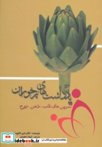 یادداشت های پرخوران