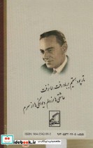 دیوان کامل رهی معیری نشر شقایق