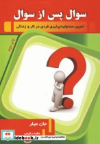 سوال پس از سوال