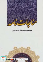 مناجات نامه 219631