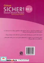 واژه نامه sicher B2 2