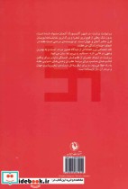 ترس و نکبت رایش سوم نشر مروارید