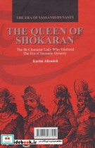 ملکه شوکران از ایران در زمان ساسانیان