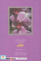 شعر معاصر ایران 6