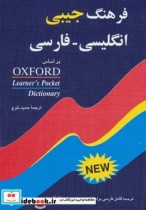 فرهنگ انگلیسی فارسی نشر شباهنگ