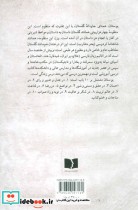 بوستان سعدی نشر دوستان