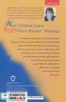 آنچه فرزندان از روابط پدر و مادر می آموزند