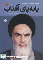 پا به پای آفتاب 1