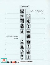 افسانه های مردم دنیا 5 تا 8