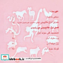 ستاره متولد آبان را بشناسید