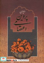 دیوان پروین اعتصامی نشر جمهوری