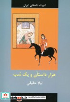 1000 داستان و 1 شب