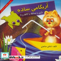اریگامی ساده