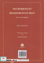 فنون و منابع در ایران