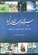 سیری در جهان ورزش