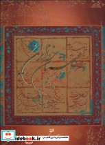 گلستان خط ایران