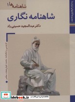 کتاب های ایران ما14 شاهنامه ها 1