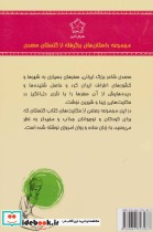 شیرین تر از عسل دفتر چهارم مجموعه داستان های برگرفته از گلستان سعدی