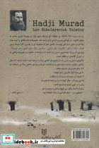 حاجی مراد نشر کتاب پنجره