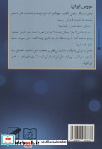 عروس ایران ملکه ایرانی جهانگیر امپراطور هند