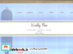 دفتر برنامه ریزی پلنر هفتگیWEEKLY PLANNER کد 878