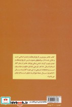 تاریخ فرهنگ و تمدن اسلامی نشر بهمن برنا