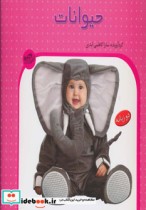 حیوانات قطع خشتی کوچک