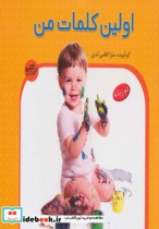 اولین کلمات من