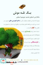 من یک موش قهرمان نیستم