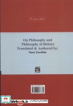 سیری در فلسفه و فلسفه تاریخ