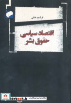 اقتصاد سیاسی حقوق بشر اثر فرشید هکی