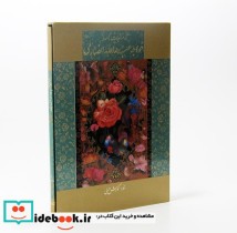 مناجات نامه خواجه عبدالله انصاری نشر آوردگاه هنر و اندیشه