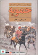 حمویه