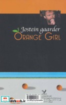 دختر پرتقالی نشر تندیس