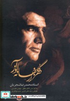 هزار گلخانه آواز